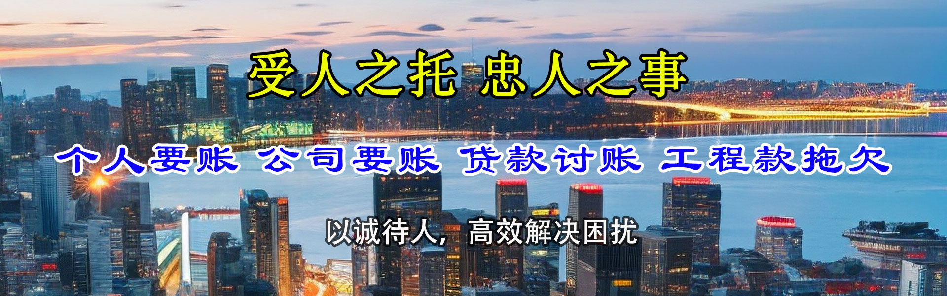 牟平清债公司