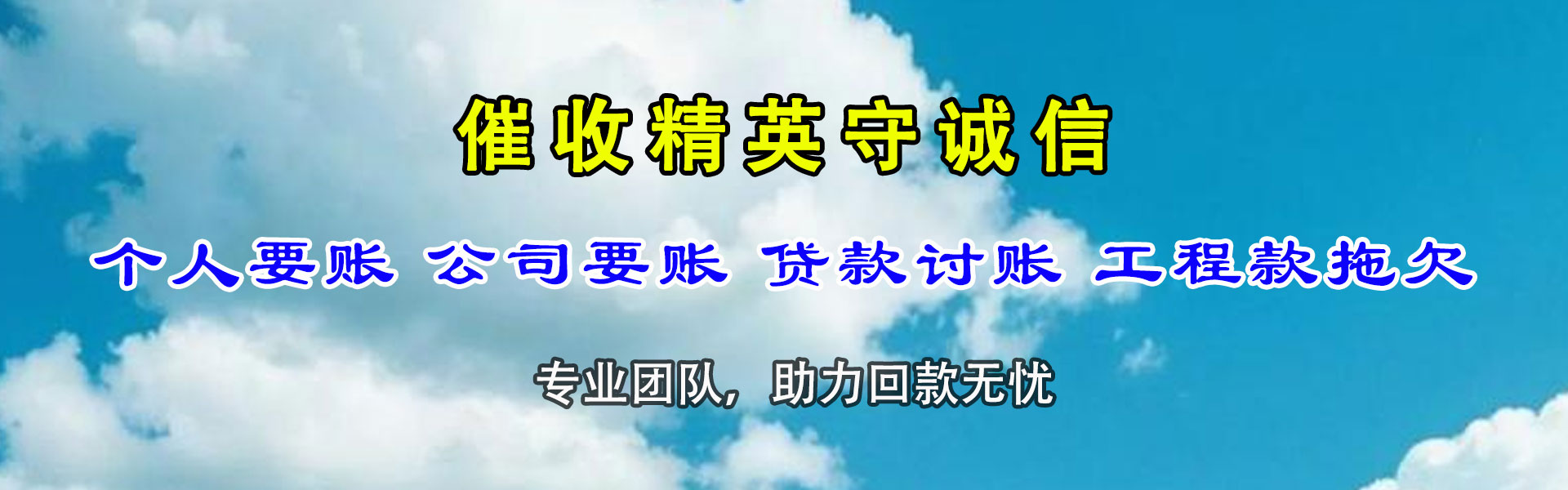 牟平讨账公司